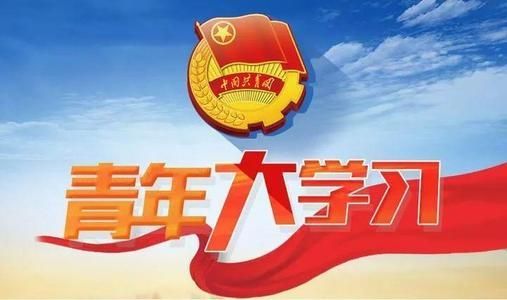 青年大学习第十季第七期课后习题答案 第十季第七期课后答案完整版[多图]图片1