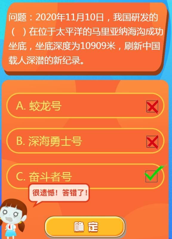 2020年11月10日我国研发的什么在位于太平洋的马里亚纳海沟成功坐底 红领巾爱学习第一季13期第二题答案[多图]图片2