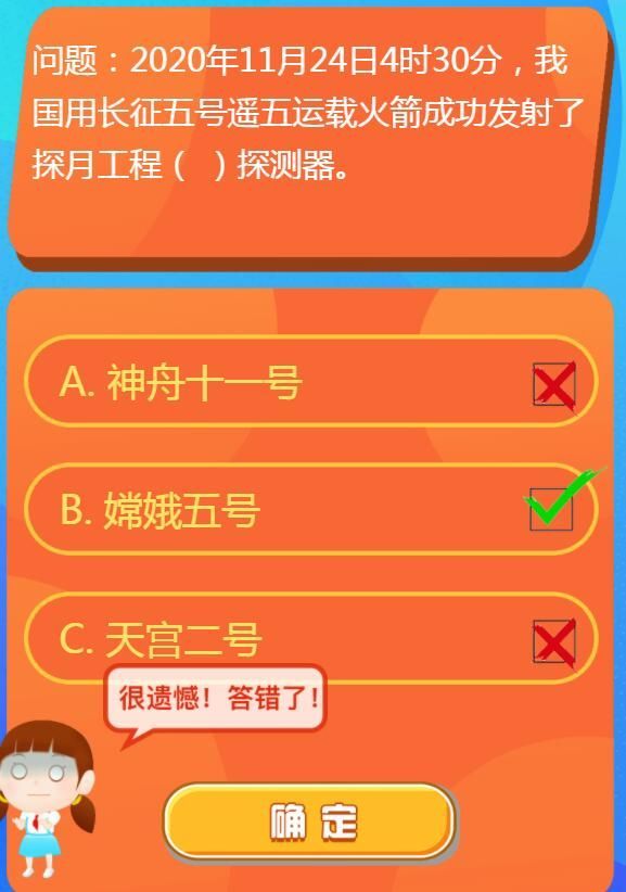 2020年11月24日4时30分,我国用长征五号遥五运载火箭成功发射了探月工程什么探测器 红领巾爱学习第一季13期第一题答案[多图]图片2