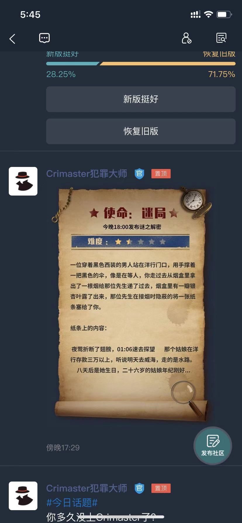 犯罪大师使命迷局答案是什么？crimaster使命迷局正确答案介绍[多图]图片2