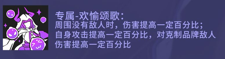 高能手办团欢愉颂歌专属技能介绍：克罗赛尔玩法攻略[多图]图片2