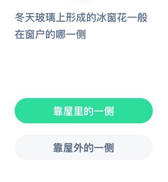 冬天玻璃结霜在里面还是外面 冬天玻璃上的冰花出现在窗外还是窗里蚂蚁庄园[多图]图片2