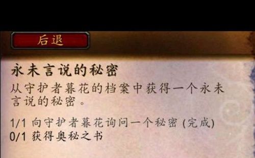 魔兽世界永未言说的秘密任务攻略：奥秘之书坐标位置一览[多图]图片2