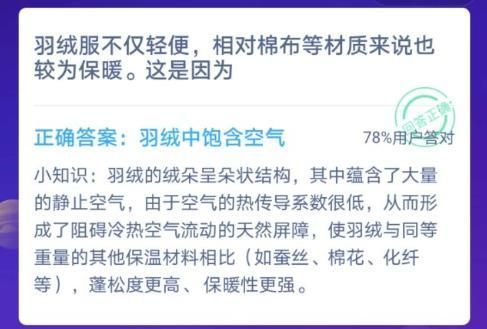 蚂蚁庄园12月20日答案最新 蚂蚁庄园今日答案12.20[多图]图片1