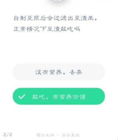 豆渣能吃么 豆渣可以吃吗蚂蚁庄园[多图]图片2