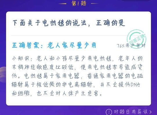 电热毯老人用安全吗？蚂蚁庄园12.22日今日答案[多图]图片2