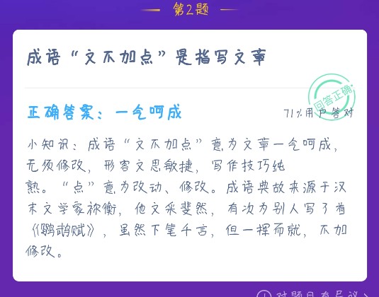 成语文不加点是指写文章 蚂蚁庄园12月22日答案[多图]