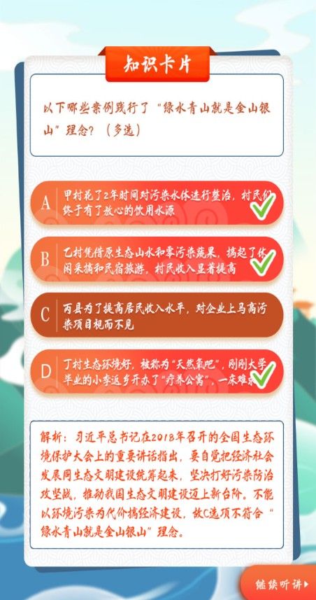 青年大学习第十季第七期绿水青山就是金山银山答案汇总 全部题目和答案完整版截图[多图]图片3