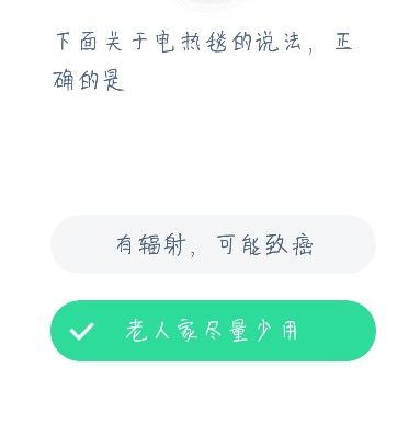 老人家用电热毯安全吗，可以睡电热毯吗 蚂蚁庄园老人用电热毯安全吗[多图]图片2