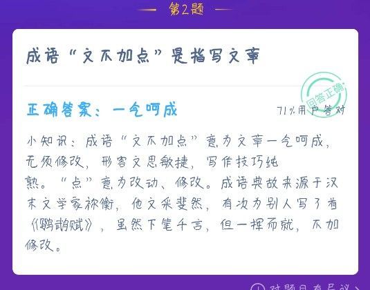 蚂蚁庄园文不加点 蚂蚁庄园今日答案文不加点[多图]图片2