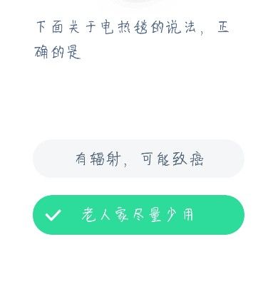 下面关于电热毯的说法正确的是 蚂蚁庄园12月22日今日答案[多图]图片2