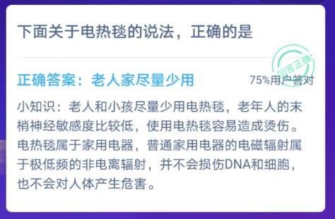 老人家能用电热毯吗，睡电热毯好吗 蚂蚁庄园老人可以用电热毯吗[多图]图片2