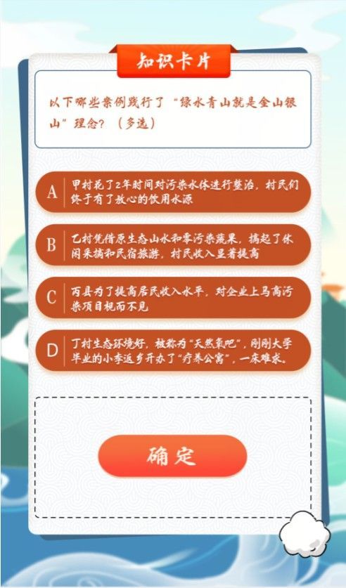 绿水青山就是金山银山的理念是什么？青年大学习第十季第七期知识卡片答案大全[多图]图片3