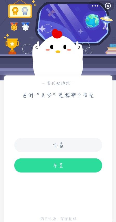 亚岁是什么节气 蚂蚁庄园亚岁是什么意思[多图]图片2