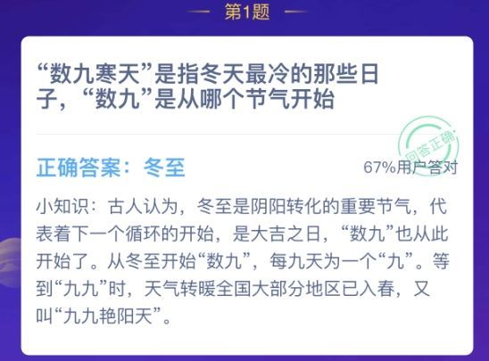 数九寒天数九是从哪个节气开始 数九寒天是从哪个节气开始的[多图]图片2