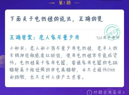 老人用电热毯好吗，可以睡电热毯吗 蚂蚁庄园老人家用电热毯好吗[多图]图片2