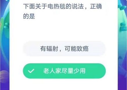 老人睡电热毯好不好，对身体有害吗 蚂蚁庄园老人家可以用电热毯吗[多图]图片1