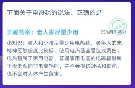 老人睡电热毯好不好，对身体有害吗 蚂蚁庄园老人家可以用电热毯吗[多图]图片2