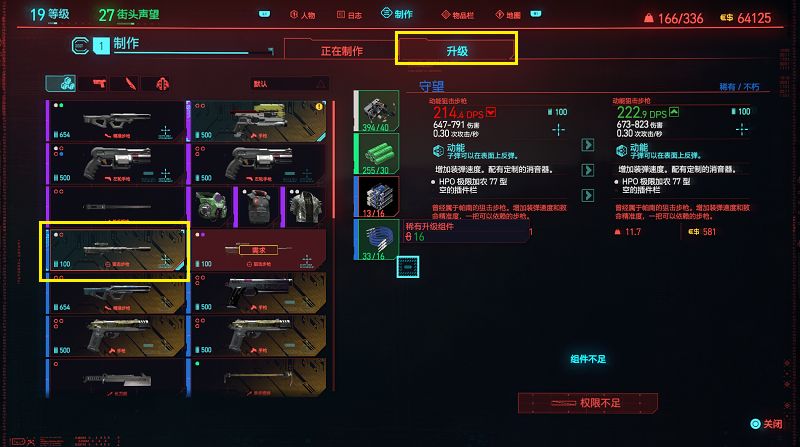 赛博朋克2077不朽武器怎么升级传说？不朽武器升级攻略[多图]图片1