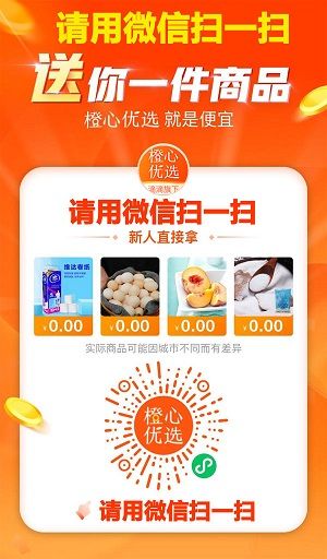 橙心优选怎么赚钱？怎么提款100[多图]图片2