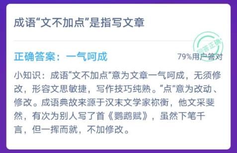 成语文不加点是指什么 成语文不加点的意思蚂蚁庄园[多图]图片2