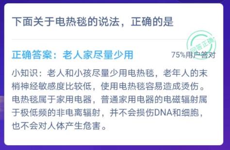 老人睡电热毯好不好，对身体有害吗 蚂蚁庄园老人家可以用电热毯吗[多图]