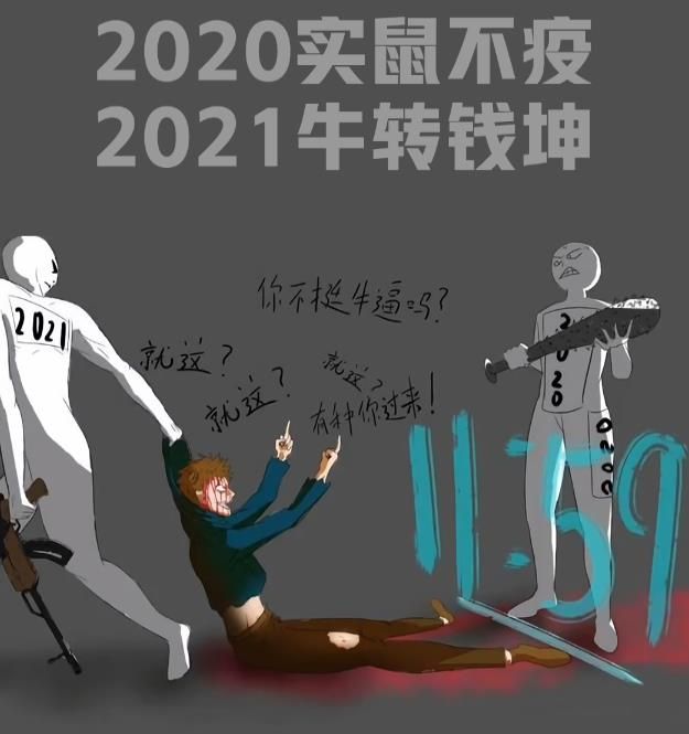 抖音实鼠不易牛转乾坤图片壁纸：2021年实鼠不易牛转乾坤文案大全[多图]图片2