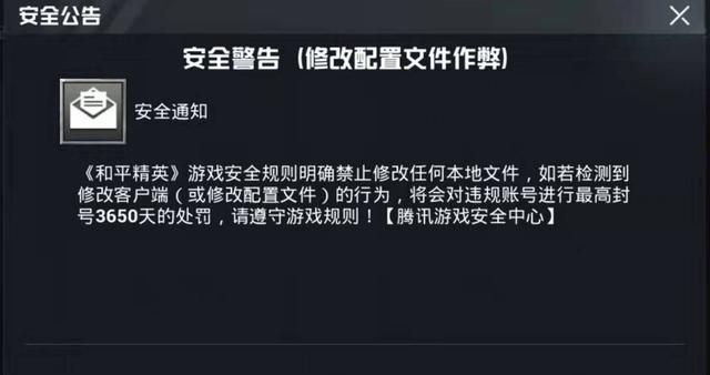 和平精英收到安全警告邮件怎么处理？安全警告邮件解决方法一览[多图]图片3