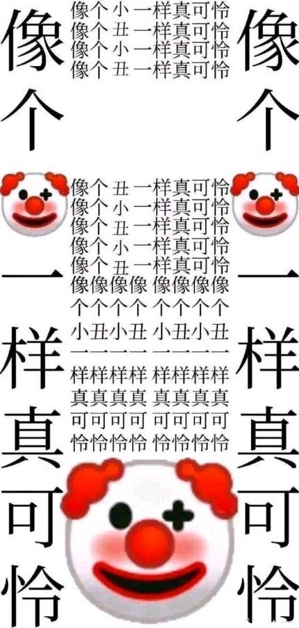 贴吧小丑是什么梗？贴吧小丑梗的意思及表情包分享[多图]图片2