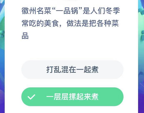 一品锅的做法 徽州一品锅的制作方法蚂蚁庄园[多图]