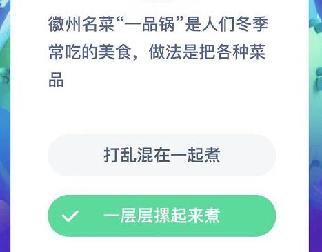 一品锅的做法 徽州一品锅的制作方法蚂蚁庄园[多图]图片1