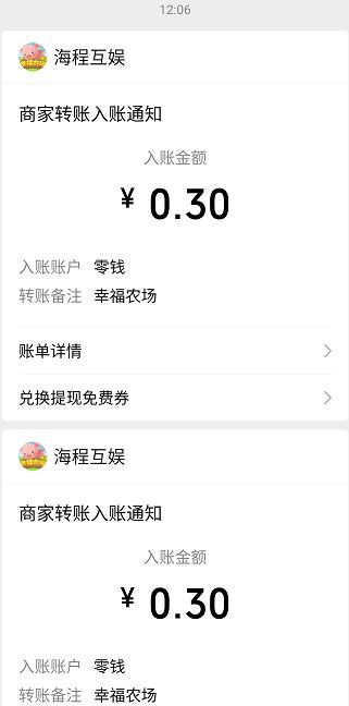 幸福农场真的能赚钱吗？APP是不是骗局[多图]图片3