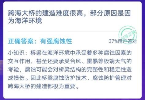 跨海大桥的建造难度高是因为海洋环境的什么原因？蚂蚁庄园12月24日答题答案[多图]图片2