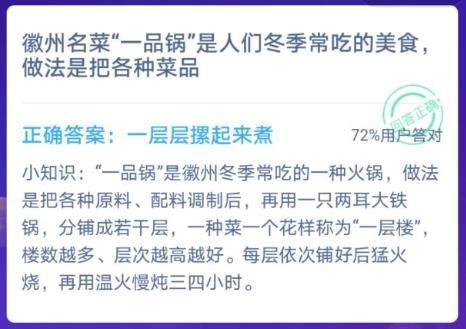 一品锅的做法 徽州一品锅的制作方法蚂蚁庄园[多图]图片2