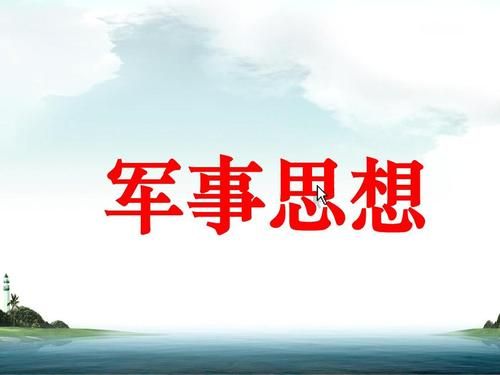 大一军事理论期末试题及答案2020:智慧树大一军事理论考试题库答案大全[多图]图片3