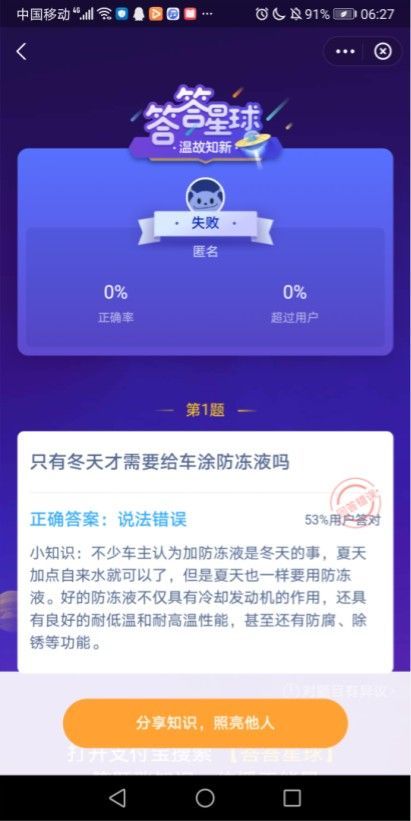 冬天才需要给车涂防冻液这种说法对吗？蚂蚁庄园12月25日答题答案[多图]图片3