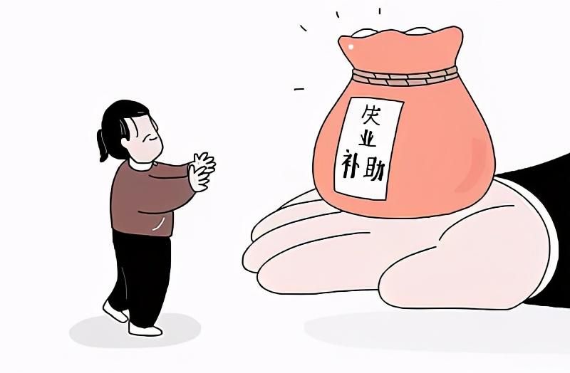 失业补助金审核通过多久到账？失业补助金几号发到卡上？[多图]图片2