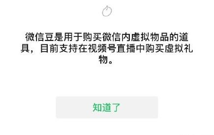 微信豆有什么用？微信豆用途一览[多图]图片2