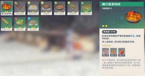 原神冷鲜肉获取方法一览：稠汁蔬菜炖肉食谱介绍[多图]图片1