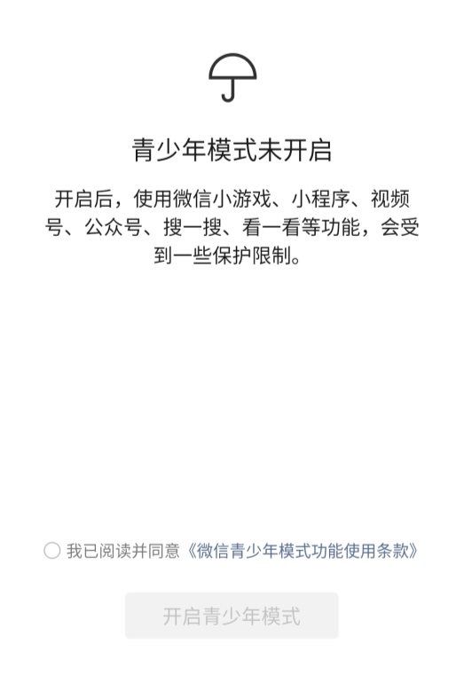 微信12月25日ios更新公告：加入青少年模式和微信豆功能[多图]图片2