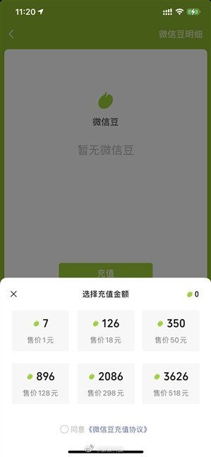 微信豆有什么用？微信豆用途一览[多图]图片3