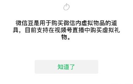 微信豆有什么用？微信豆用途一览[多图]