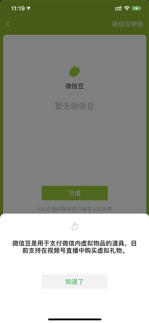 微信微信豆是什么？微信豆打赏价格介绍[多图]图片3