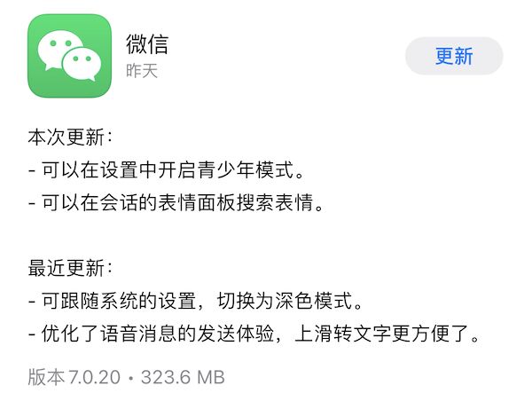 微信12月25日ios更新公告：加入青少年模式和微信豆功能[多图]图片1