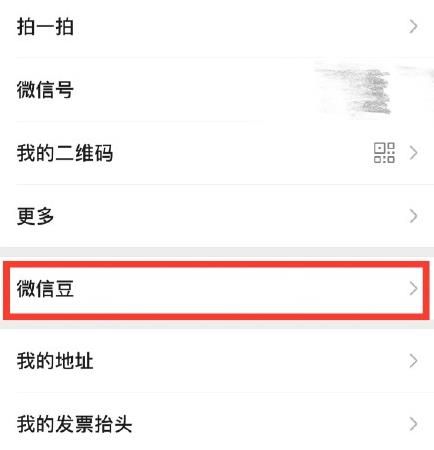 微信豆有什么用？微信豆用途一览[多图]图片1