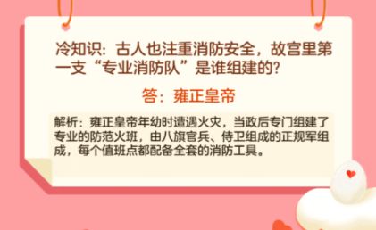 古人也注重消防安全，故宫里第一支专业消防队是谁组建的 蚂蚁庄园12.25问题答案[多图]