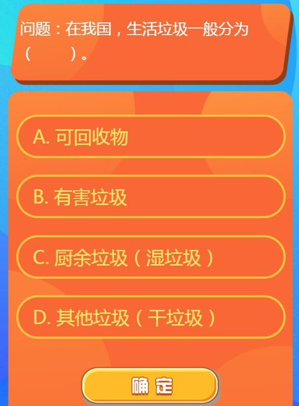 在我国生活垃圾一般分为 红领巾爱学习第一季14期第二题答案[多图]