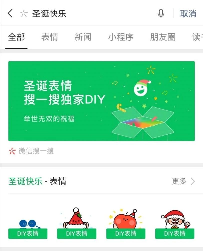 微信圣诞快乐彩蛋可定制表情包：2020微信圣诞快乐定制表情包方法[多图]图片2