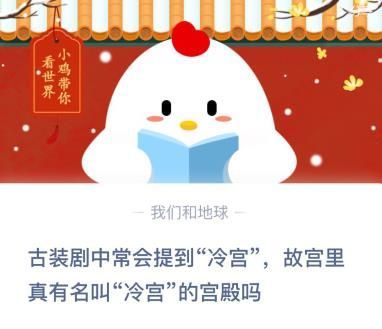 故宫有冷宫吗蚂蚁庄园 故宫有叫冷宫的宫殿吗[多图]图片2