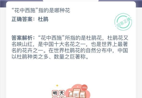 花中西施指的是哪种花 蚂蚁庄园今日答案12月26日[多图]图片1